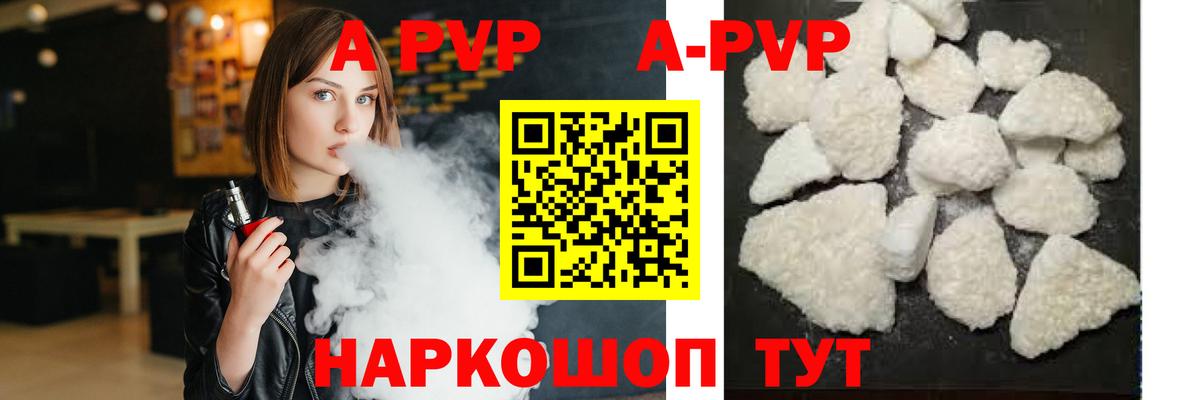 A-PVP Соль  Вход с VPN  Пермь  APVP СК 