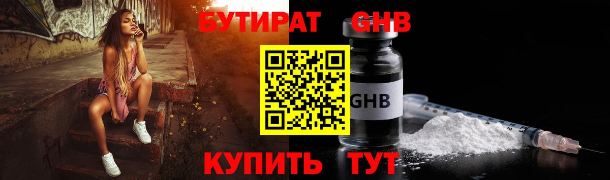 БУТИРАТ Butirat  Бутират  Пермь  Вход с VPN 