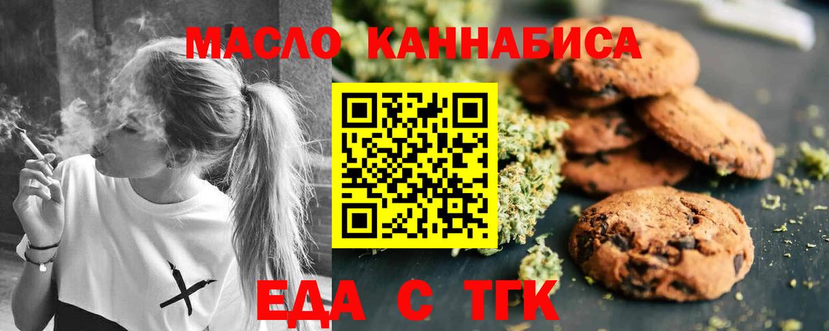 Еда ТГК марихуана  Вход с VPN  Пермь 