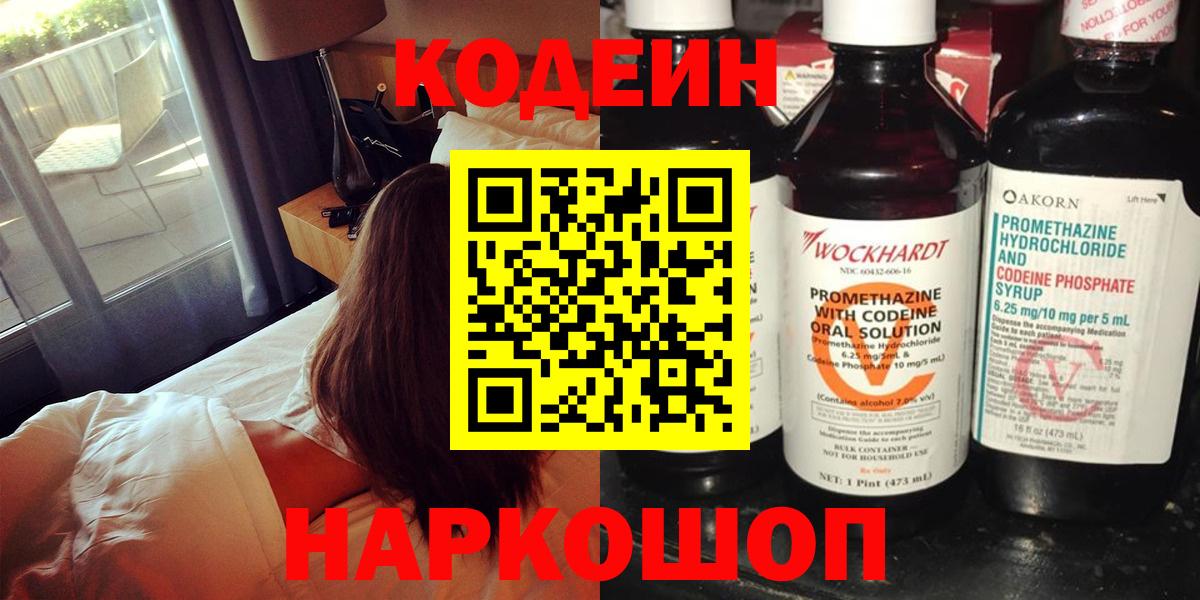 Кодеиновый сироп Lean Purple Drank  цены наркотик  Пермь  Codein Purple Drank  Вход с VPN 