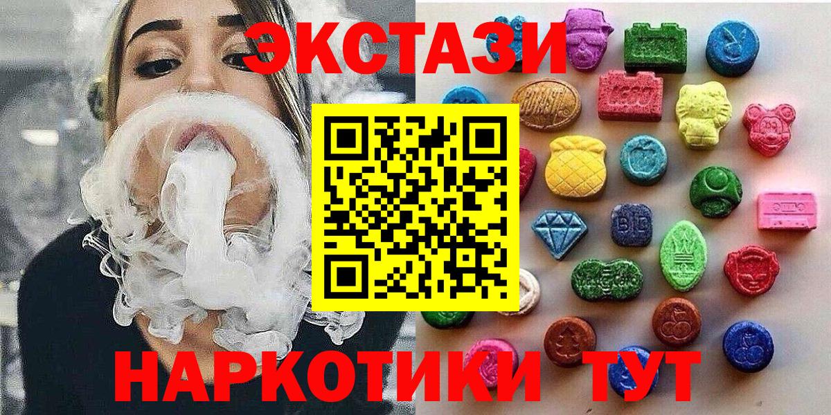 Пермь  ЭКСТАЗИ VHQ  Вход с VPN  Экстази  ЭКСТАЗИ Cube 
