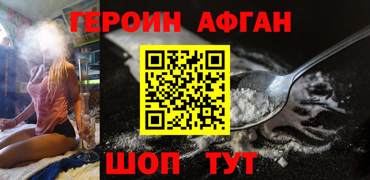 Героин VHQ Пермь