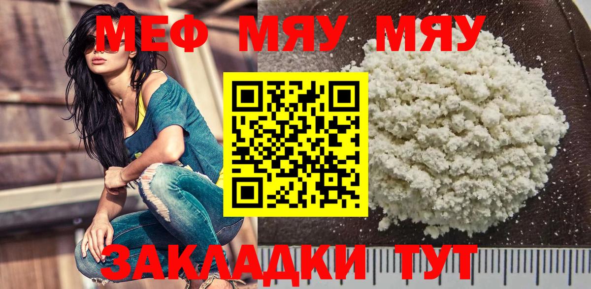 Меф мяу мяу мука Пермь
