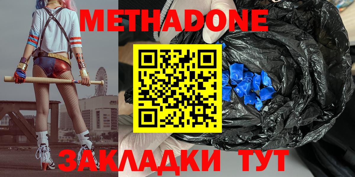 Пермь  МЕТАДОН VHQ  Вход с VPN  hydra ТОР  МЕТАДОН белоснежный 